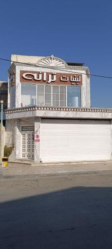 عکس لبنیات ترانه 