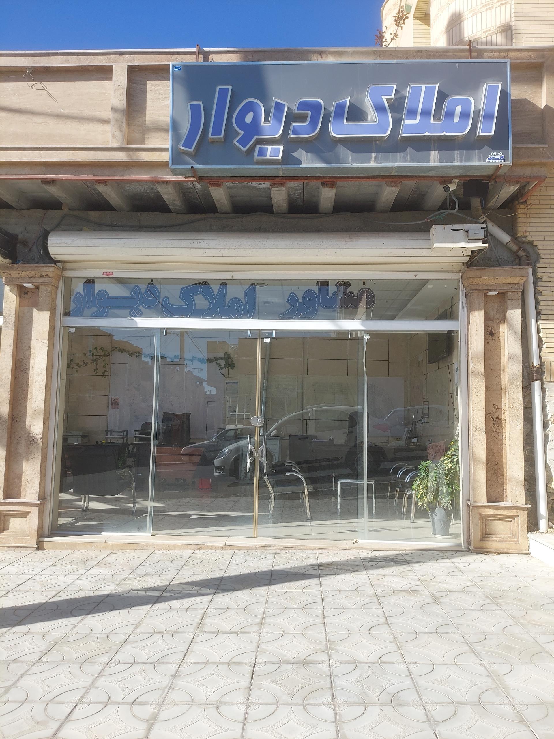 عکس مشاور املاک دیوار