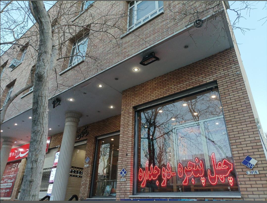 عکس شرکت چهل پنجره