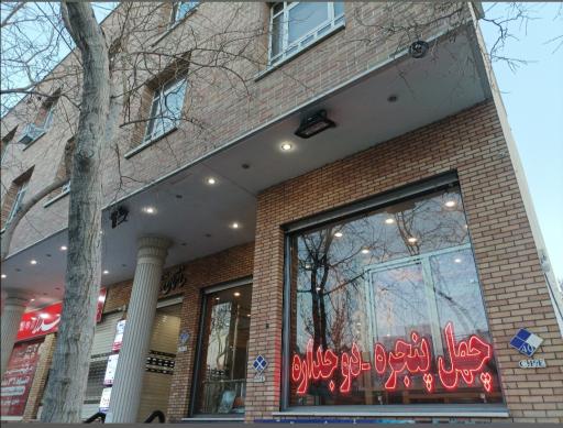 عکس شرکت چهل پنجره