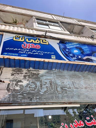 عکس کافینت مدرن