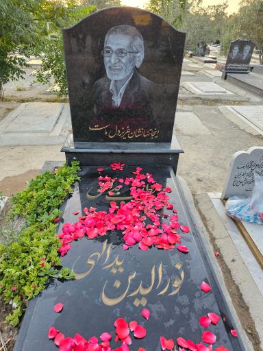 عکس مزار نورالدین یدالهی