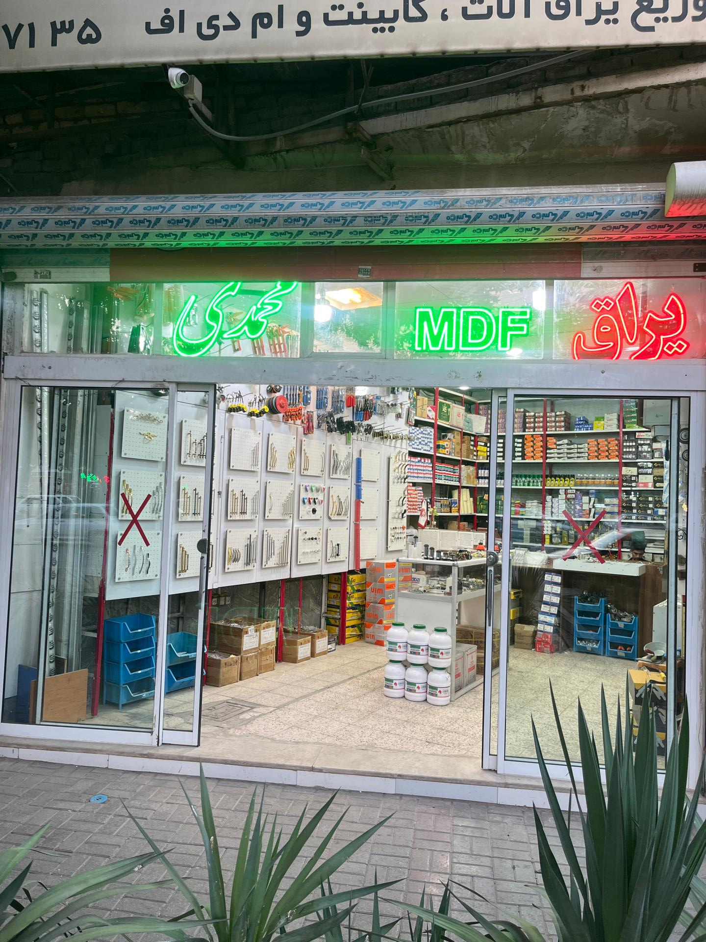 عکس ابزار و یراق محمدی