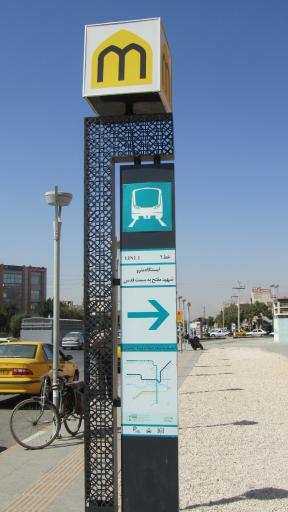 عکس ایستگاه اتوبوس شهید مفتح