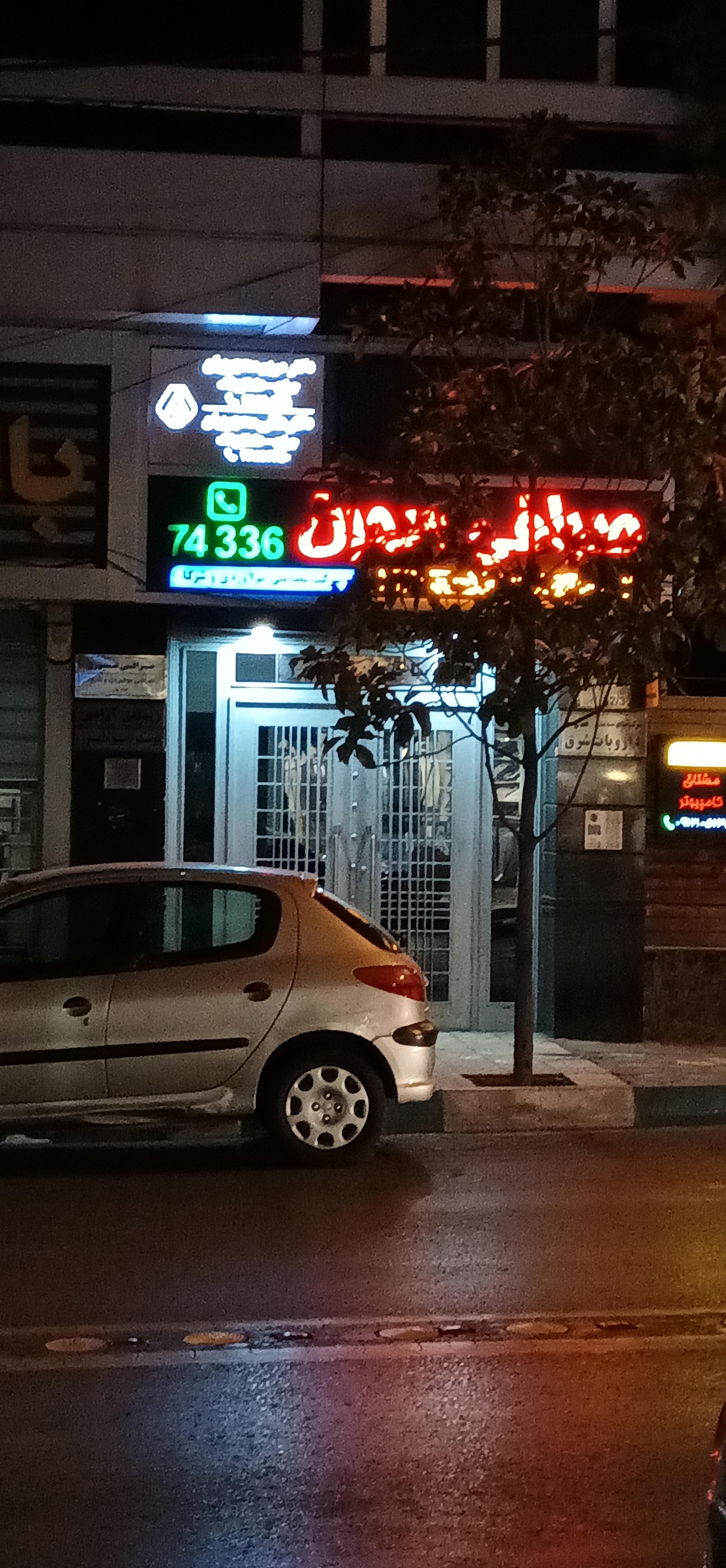 عکس صرافی سورن