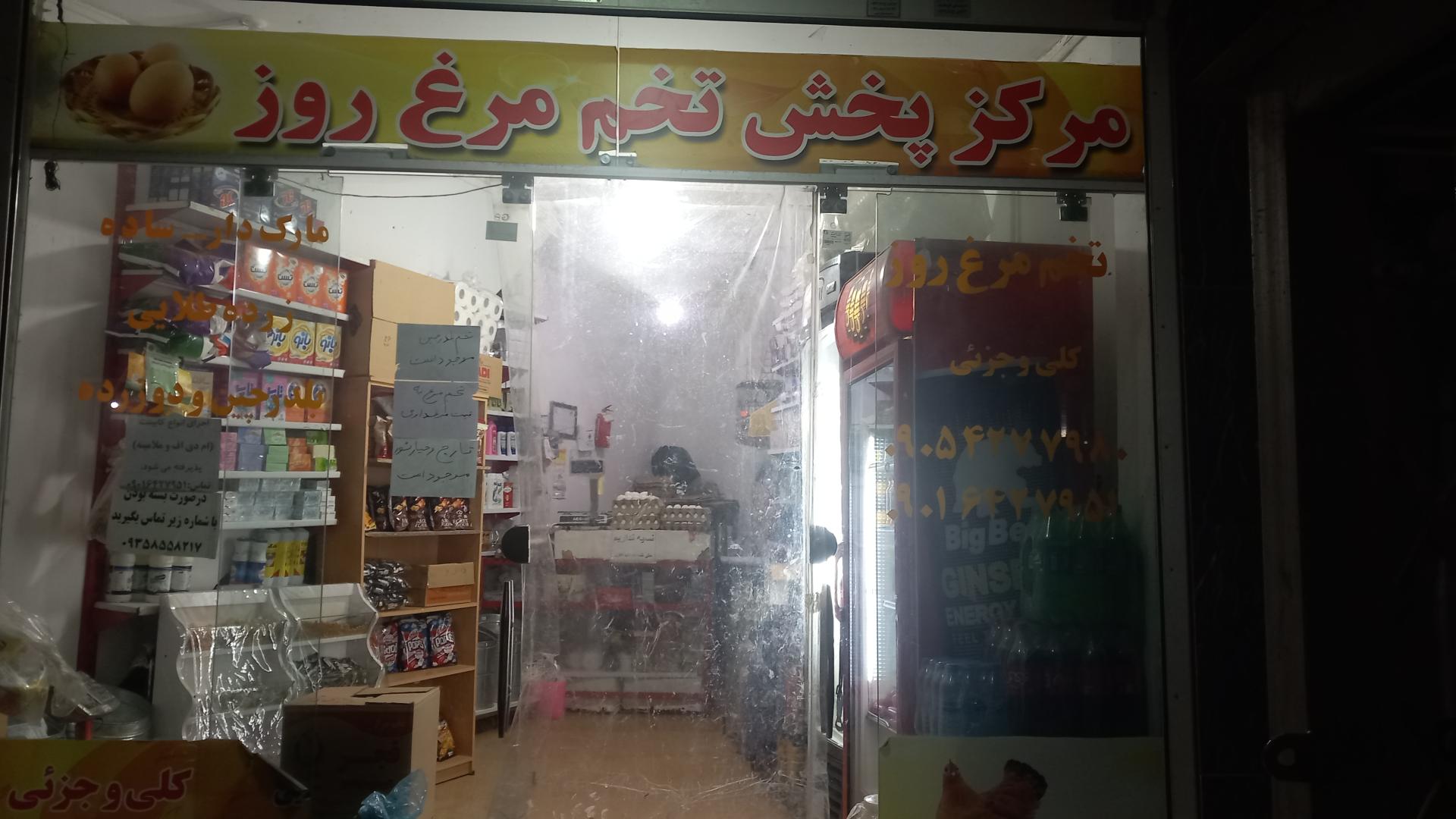 عکس سوپرمارکت جواد