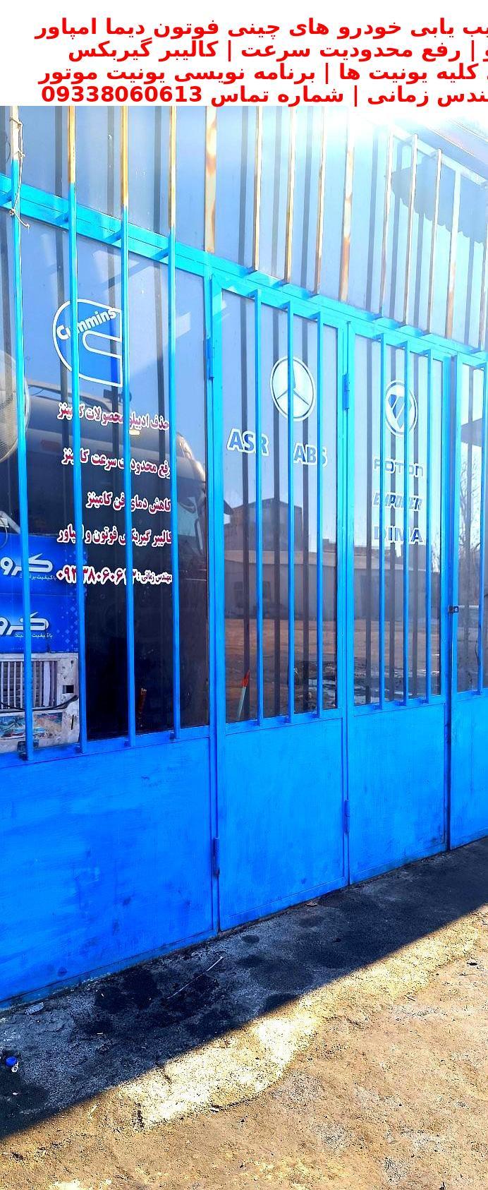 عکس تعمیرگاه فوتون تراک