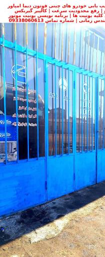 تعمیرگاه فوتون تراک