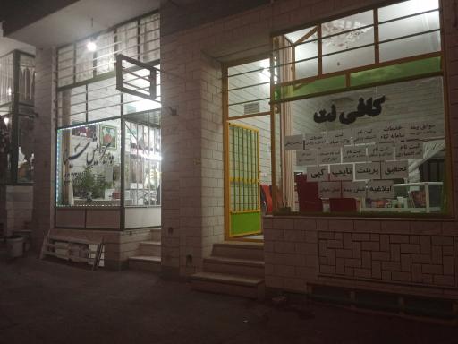 عکس کافی نت و مطبوعاتی کریمی