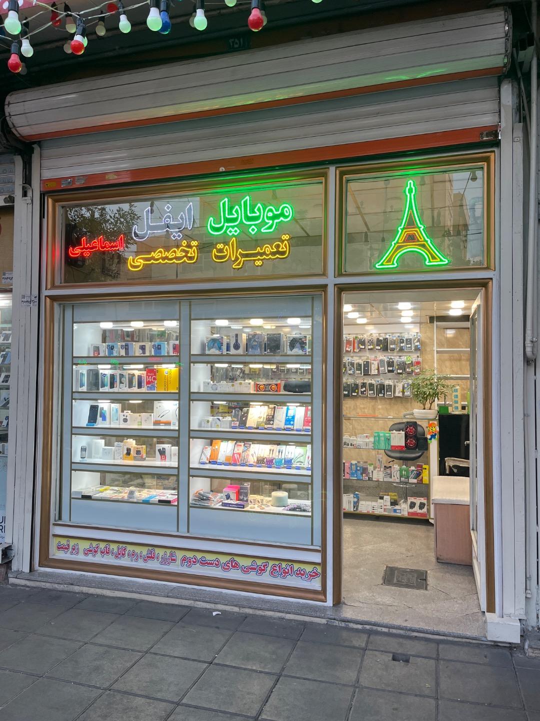 عکس موبایل  ایفل