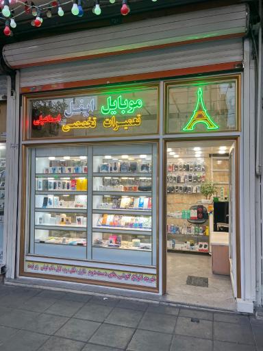 عکس موبایل  ایفل