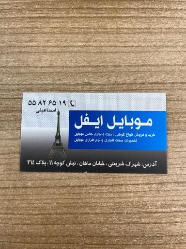 عکس موبایل  ایفل