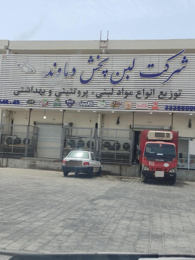 عکس شرکت لبنی و پروتئینی دماوند 