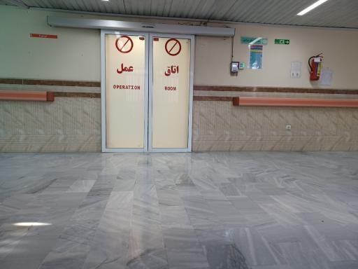 عکس بیمارستان فاطمه الزهرا