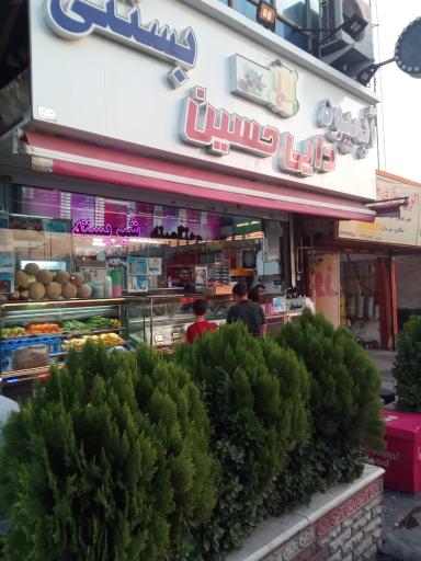 عکس آبمیوه‌ بستنی دایی حسین