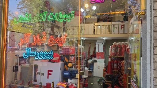 عکس ایمن فراز آذر 