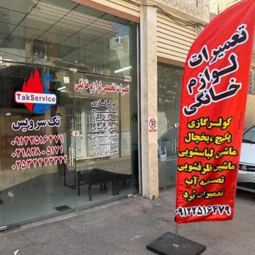 عکس تک سرویس