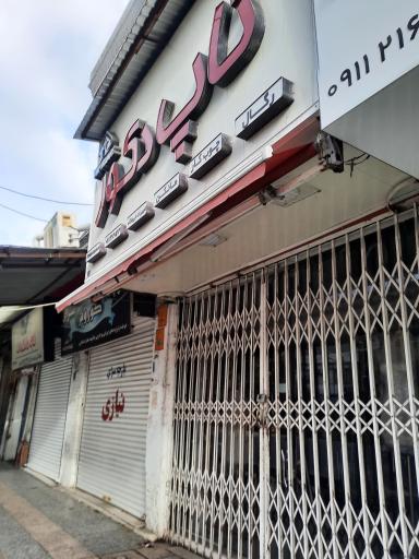 عکس تاپ دکور 