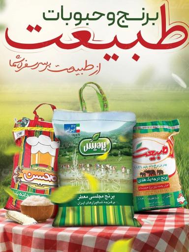 فروشگاه مواد غذایی ایزدیار