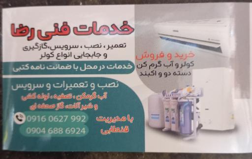 عکس دفترخدمات فنی وتاسیساتی رضا