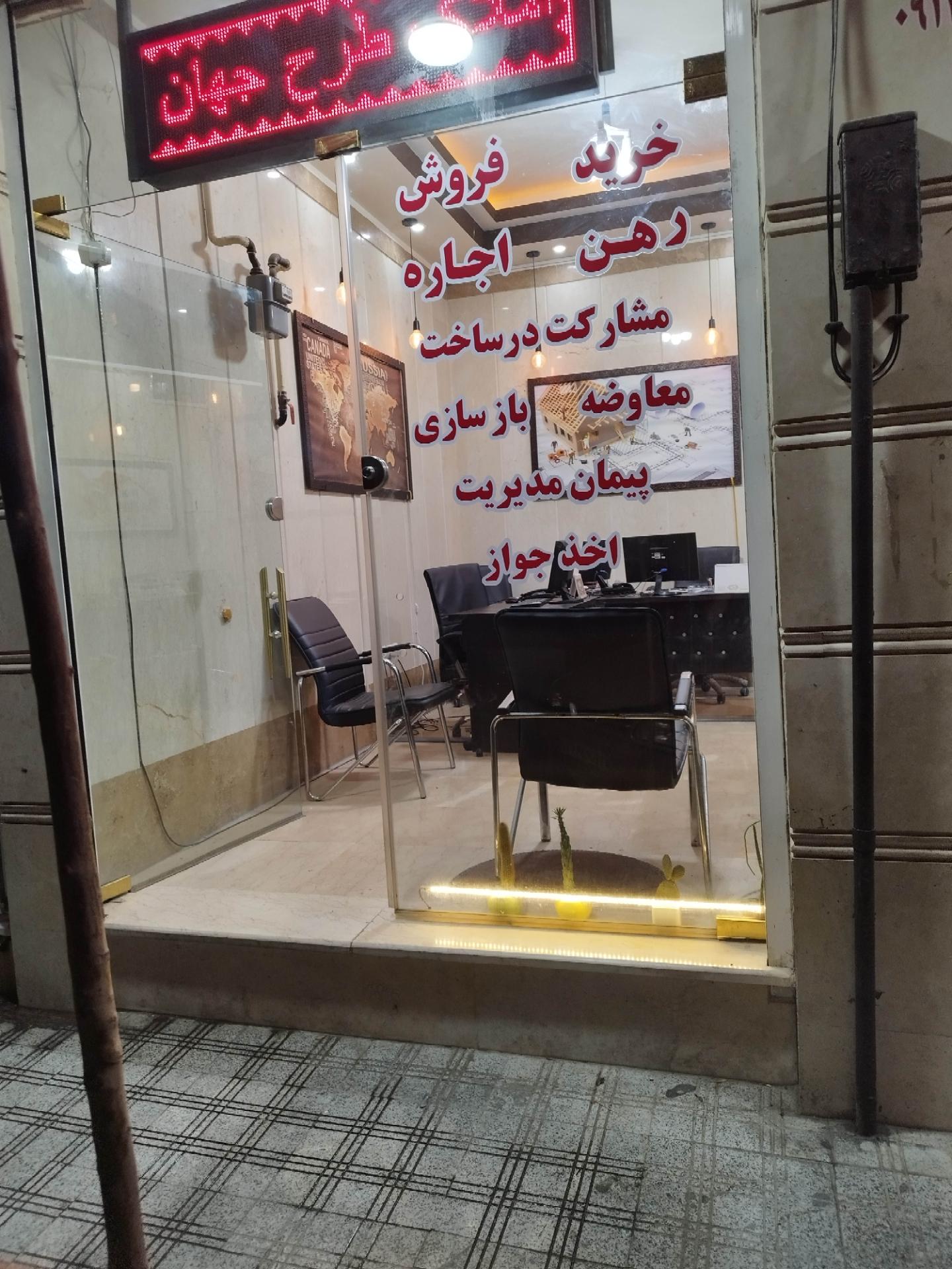 عکس املاک طرح جهان 