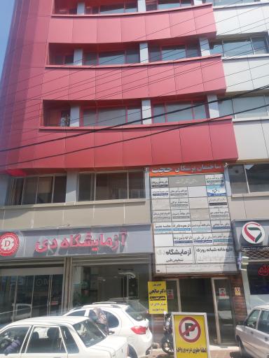 عکس ساختمان پزشکان حجت