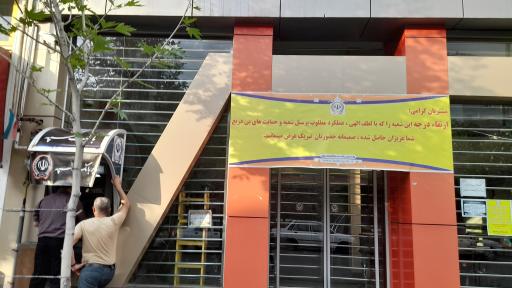 بانک سپه شعب ارسباران