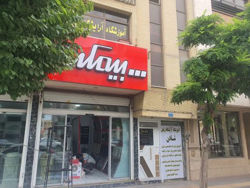 عکس نمایندگی استیل البرز 