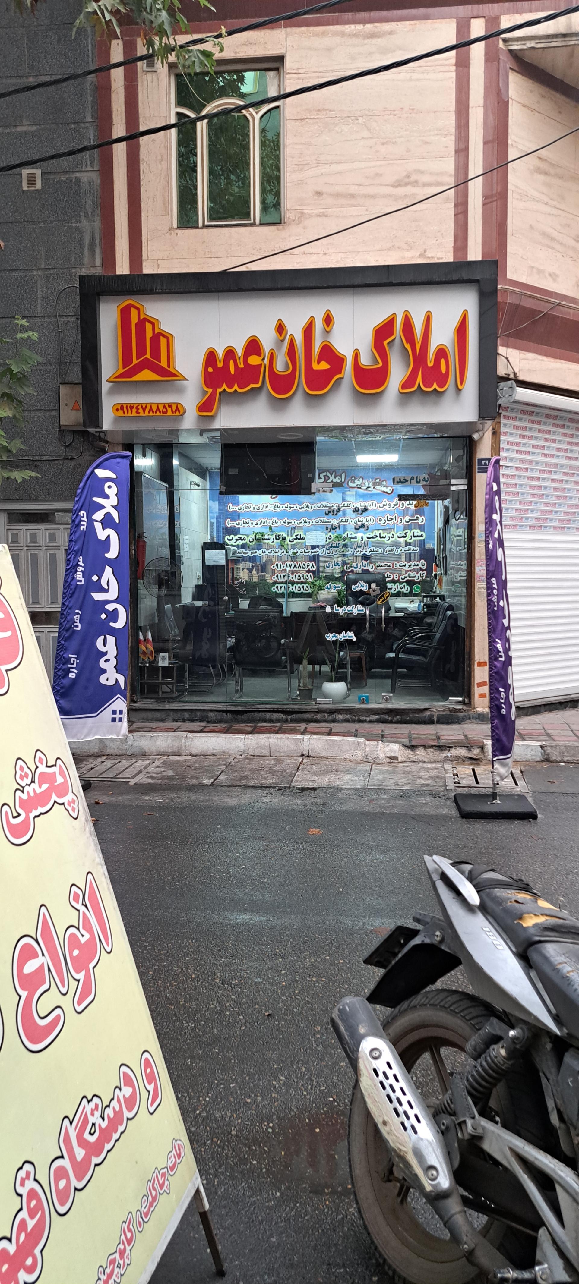 عکس املاک خان عمو 