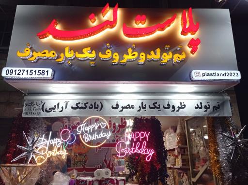 عکس پلاست لند