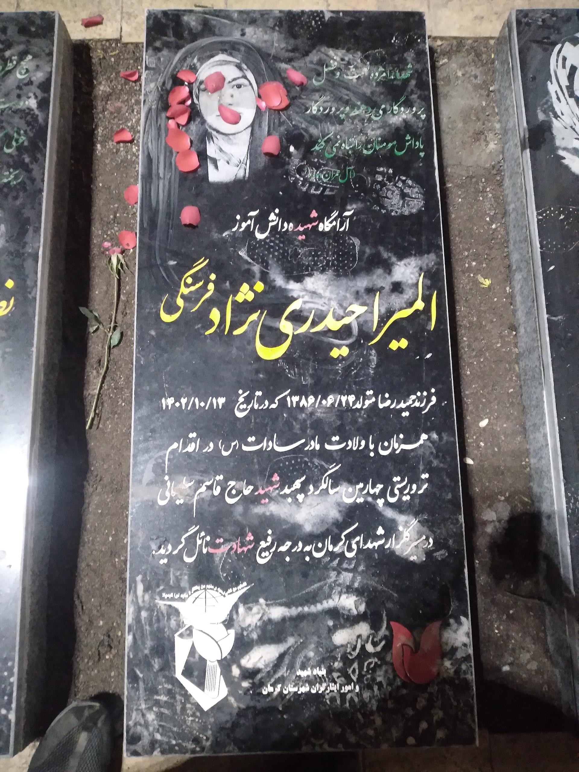 عکس مزار شهیده دانش آموز امیراحمدی نژادفرسنگی