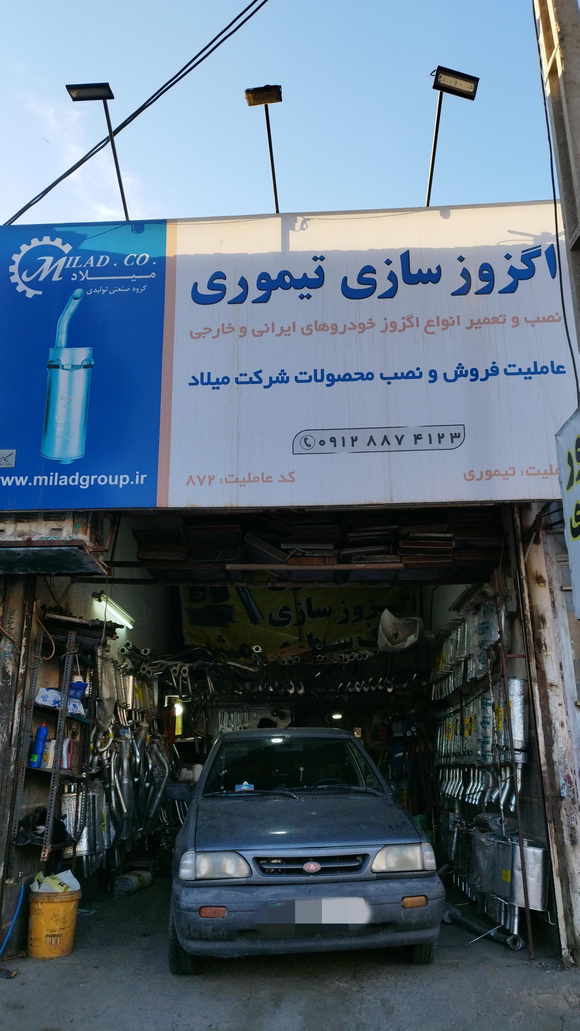 عکس اگزوزسازی تیموری(اوس میثم)