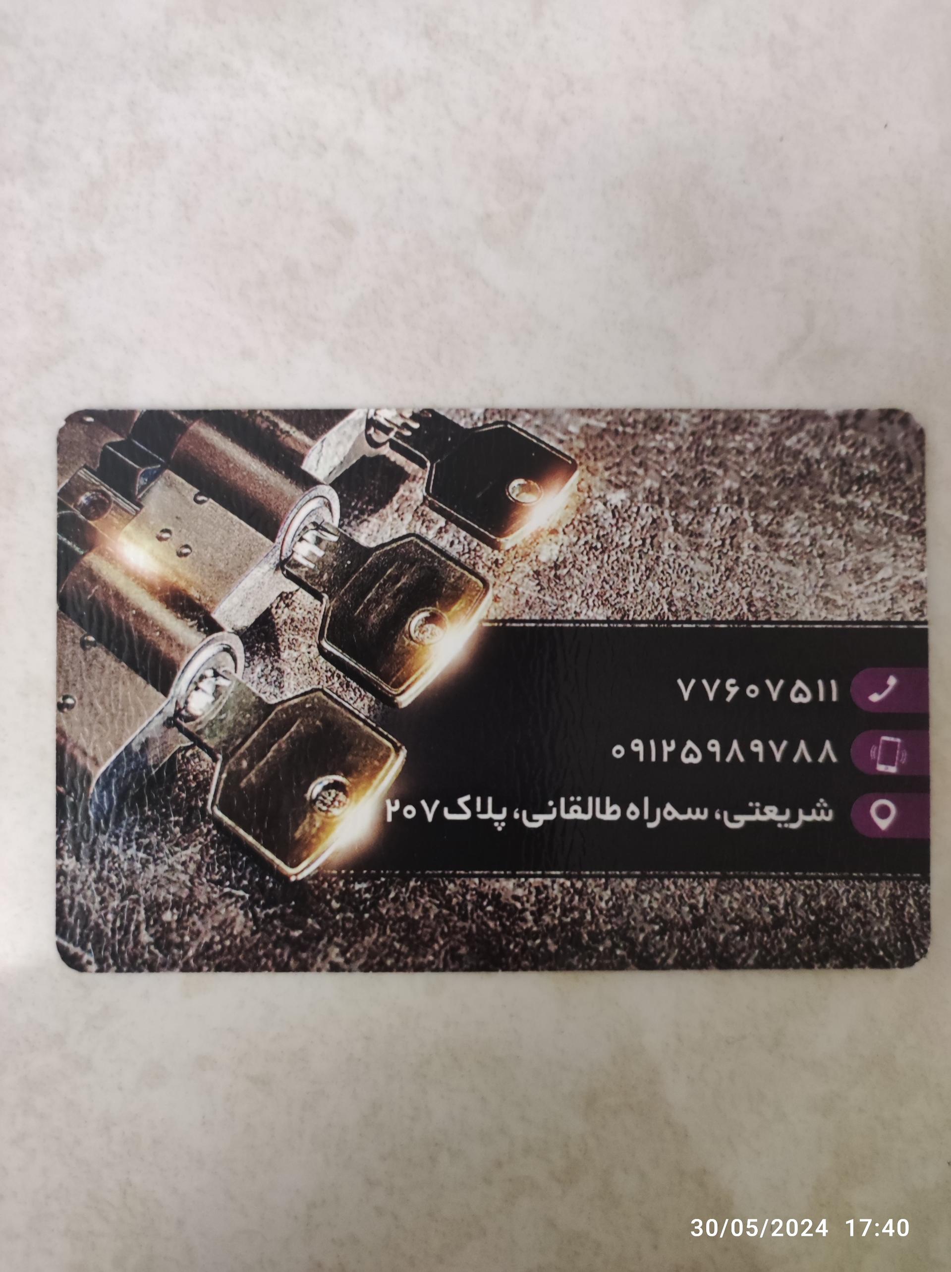 عکس کلید سازی رونقی