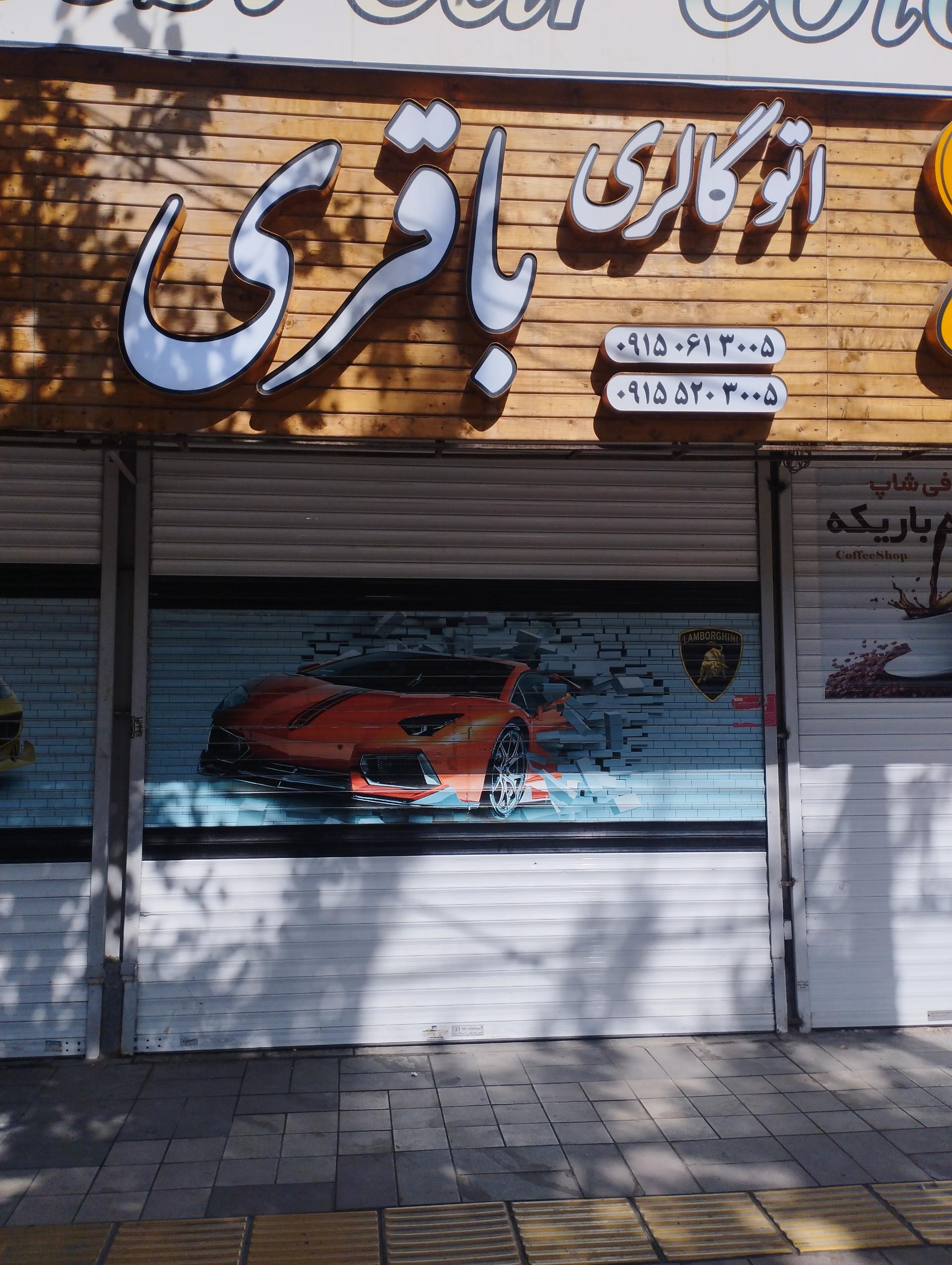 عکس نمایشگاه اتومبیل باقری