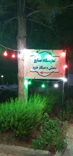 عکس نمایشگاه صنایع دستی