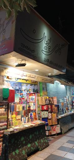 عکس گالری پویان