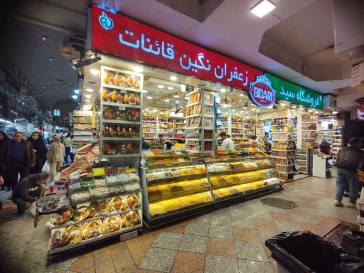 عکس نمایندگی زعفران قائنات سید