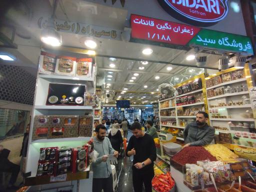 عکس نمایندگی زعفران قائنات سید