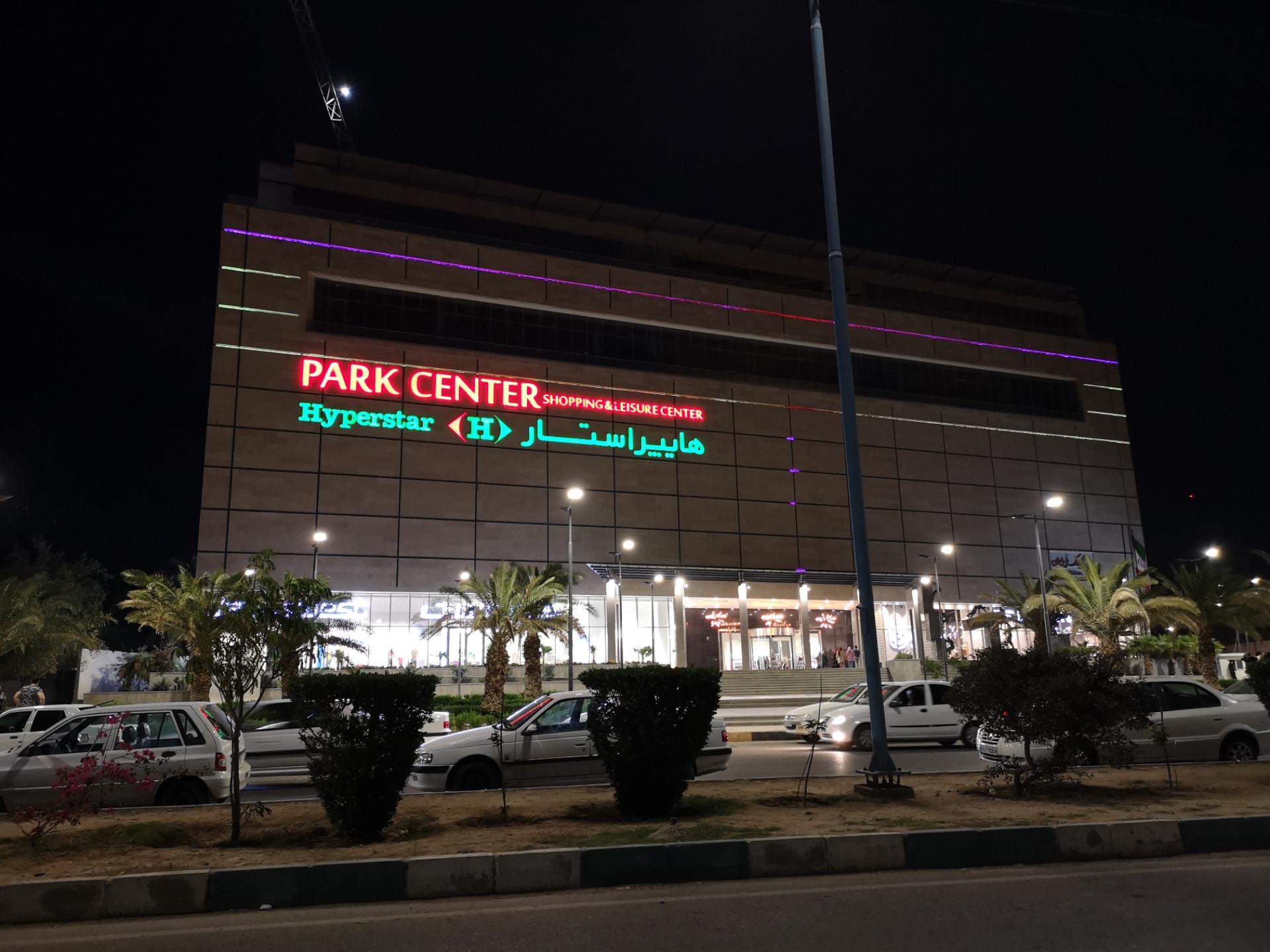 عکس مجتمع تجاری تفریحی پارک سنتر