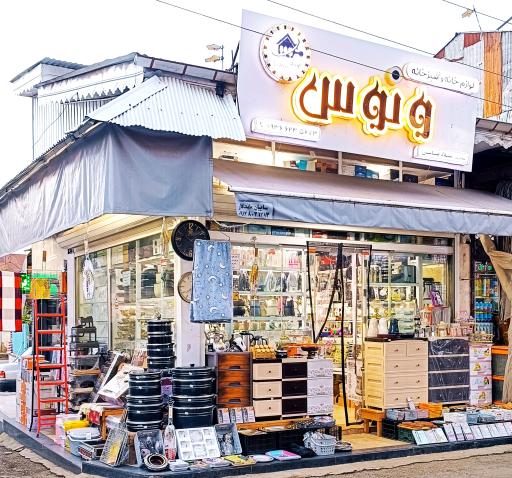 عکس لوازم خانگی ونوس