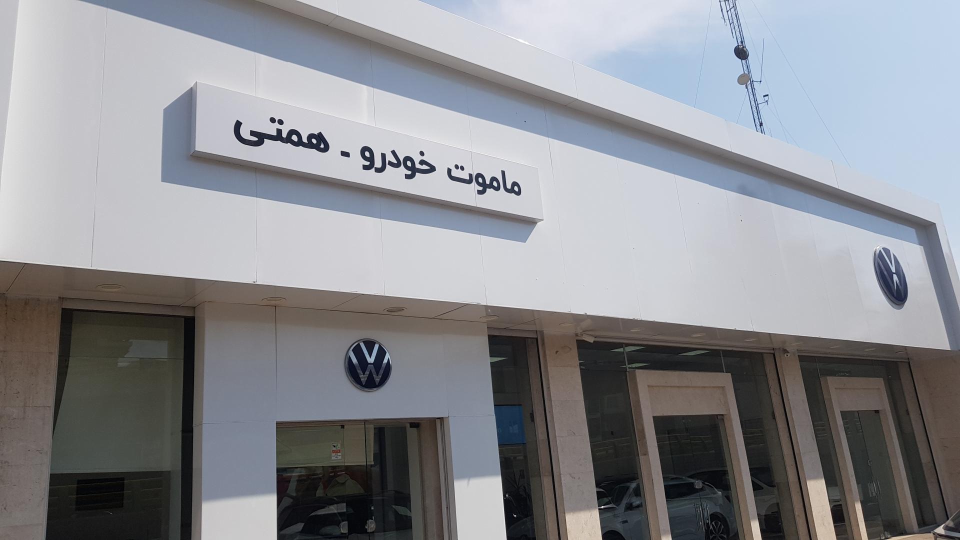 عکس نمایندگی نامی خودرو کد ۷۰۸ همتی