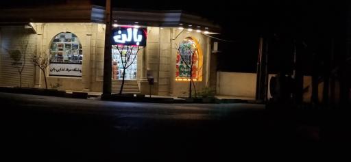 عکس هایپرمارکت بالن