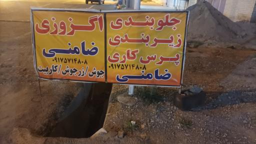 عکس جلوبندی زیربندی پرسکاری اگزوز بندی ضامنی