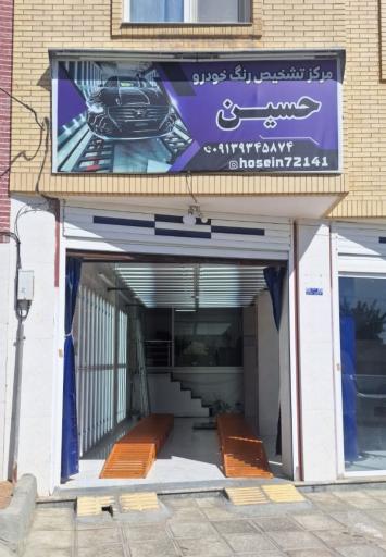 عکس تشخیص رنگ حسین