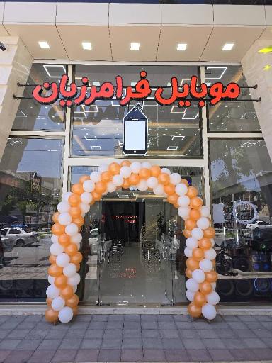 عکس فروشگاه موبایل و لوازم جانبی فرامرزیان
