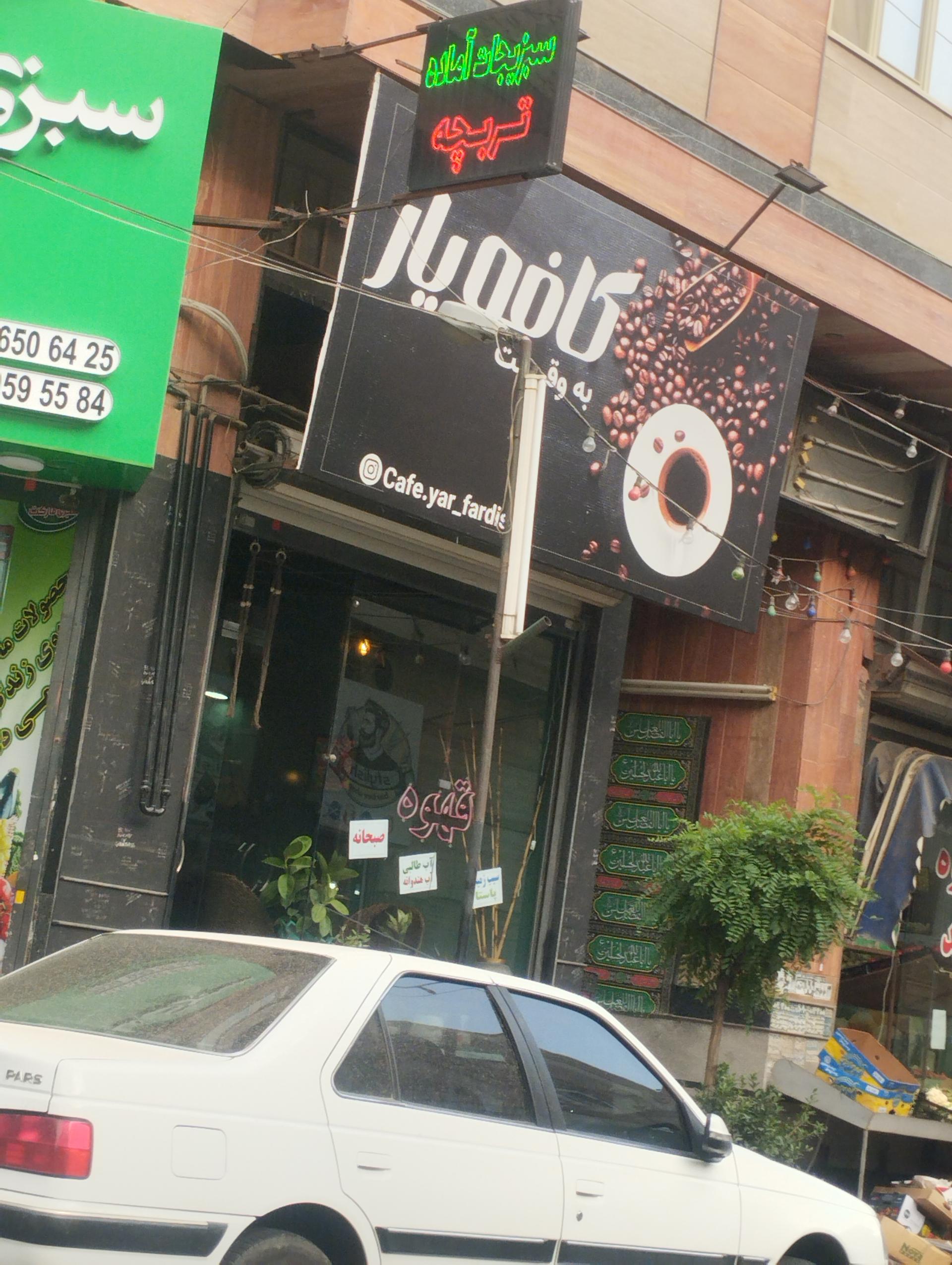 عکس کافه یار