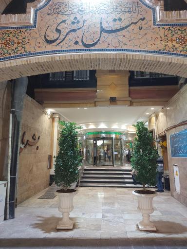 هتل آپارتمان بشری