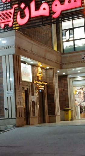 عکس مجموعه فرهنگی، ورزشی و درمانی سورن