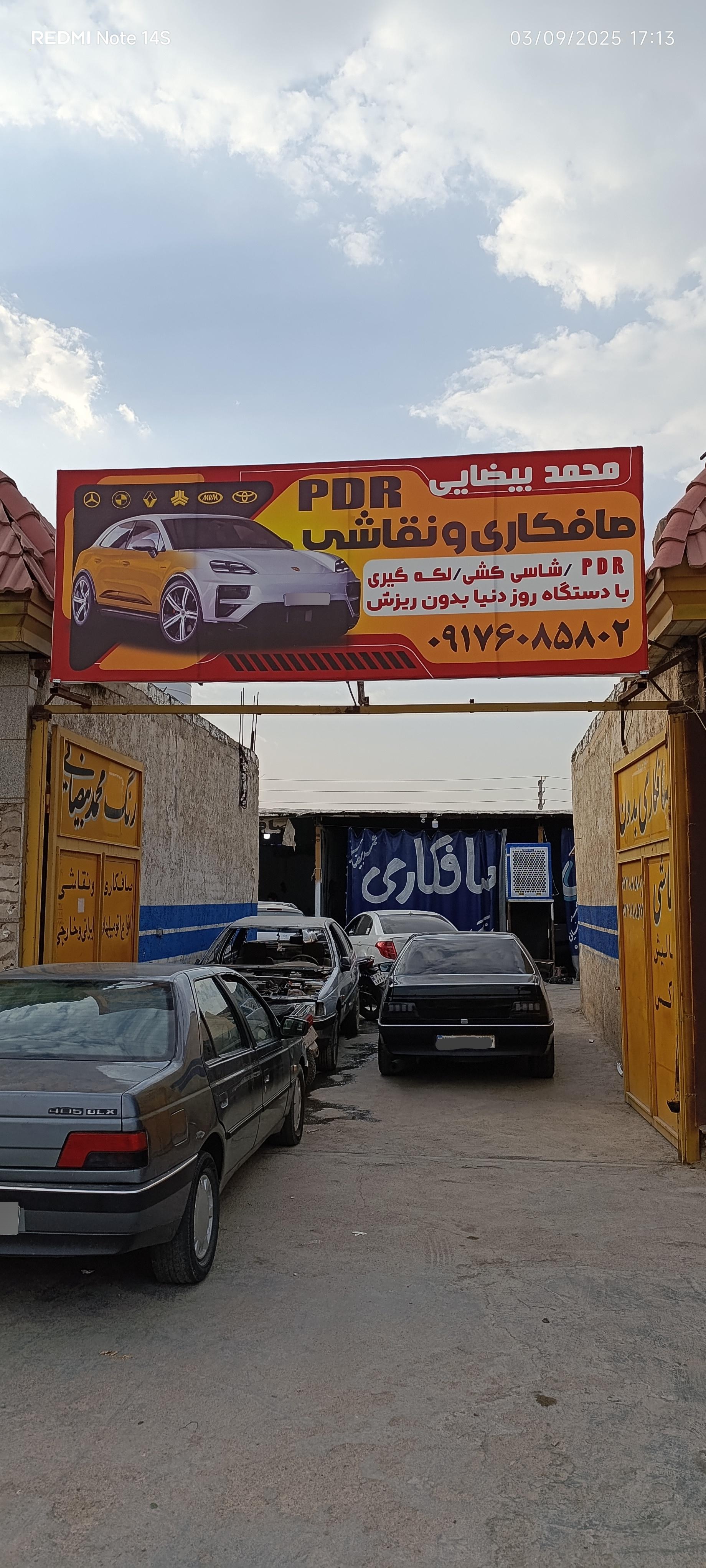 عکس صافکاری محمد بیضایی 