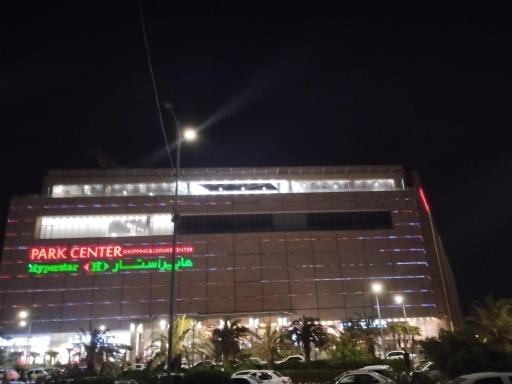 عکس مجتمع تجاری تفریحی پارک سنتر